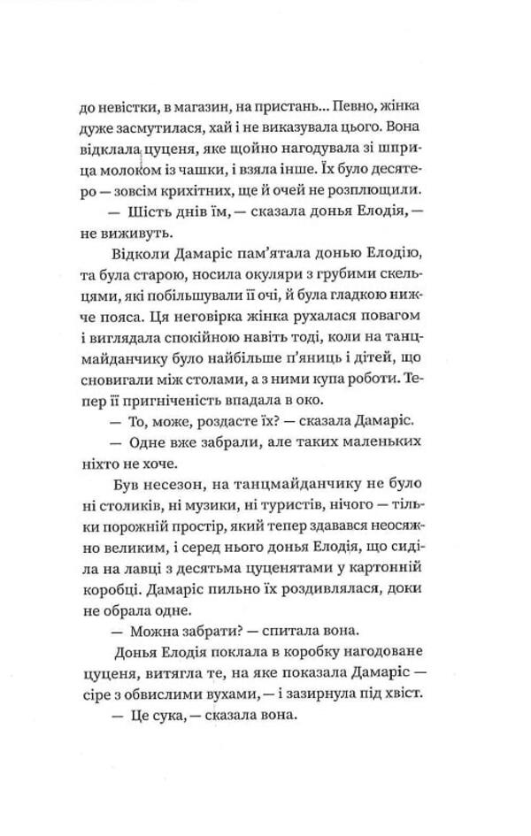 Bitch / Сука Пилар Кинтана 9789669791382-5
