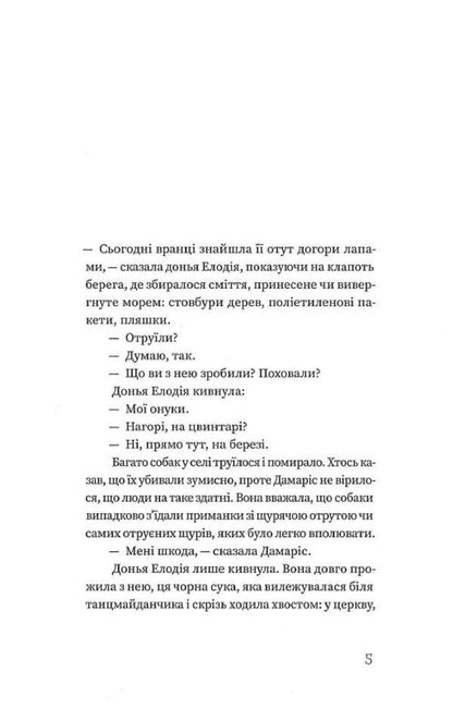 Bitch / Сука Пилар Кинтана 9789669791382-6