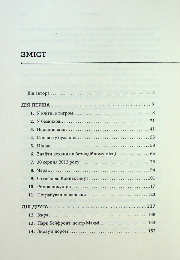 Bitcoin Billionaires. True Story About Genius, Betrayal And Revenge / Біткоїнові мільярдери. Правдива історія про геніальність, зраду та реванш Ben Mezrich / Бен Мезріх 9789669485618-6