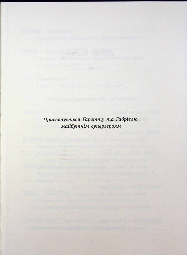Bitter Enemies - Запекл вороги Marissa Meyer - Марсса Майр 9786178772246-3