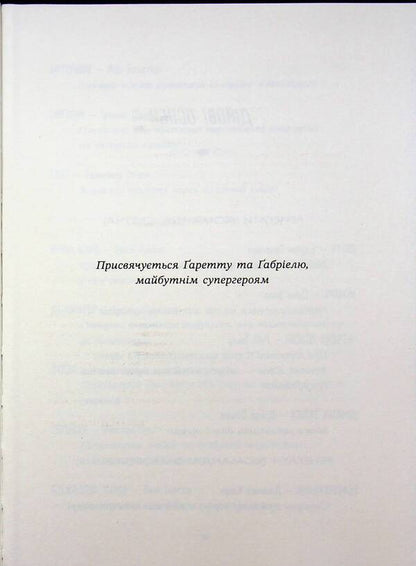 Bitter Enemies - Запекл вороги Marissa Meyer - Марсса Майр 9786178772246-3