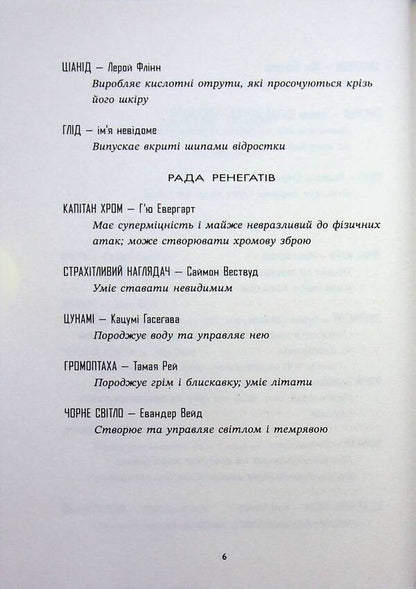 Bitter Enemies - Запекл вороги Marissa Meyer - Марсса Майр 9786178772246-6