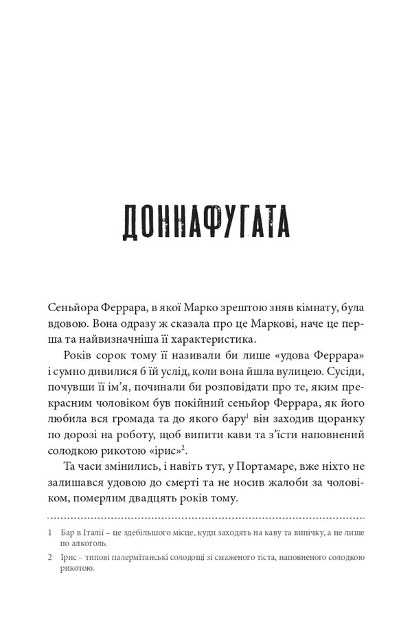 Bitter Oranges / Гіркі апельсини Maryna Manchenko / Марина Манченко 9786175695623-3