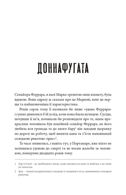 Bitter Oranges / Гіркі апельсини Maryna Manchenko / Марина Манченко 9786175695623-3