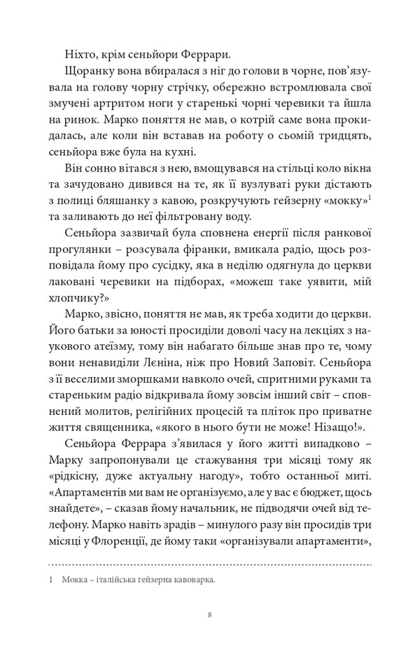 Bitter Oranges / Гіркі апельсини Maryna Manchenko / Марина Манченко 9786175695623-4