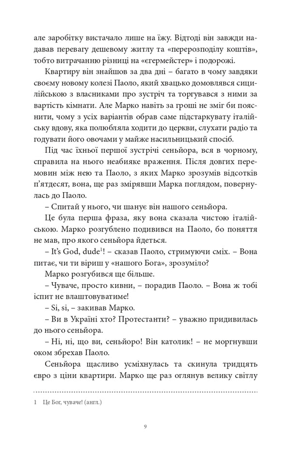 Bitter Oranges / Гіркі апельсини Maryna Manchenko / Марина Манченко 9786175695623-5