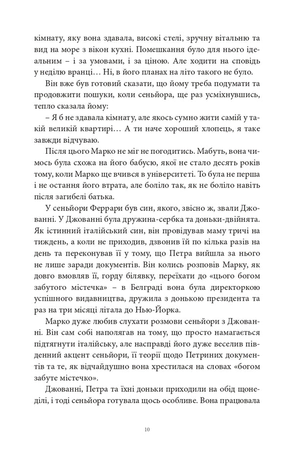 Bitter Oranges / Гіркі апельсини Maryna Manchenko / Марина Манченко 9786175695623-6