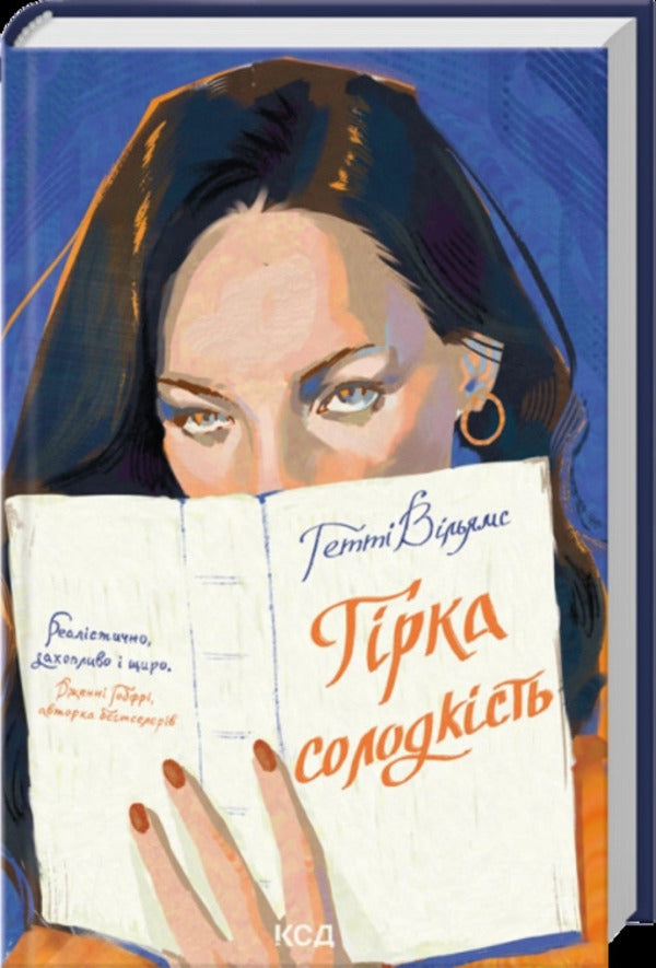 Bitter Sweetness - Грка солодксть Hattie Williams - Хетт Вльямс 9786171519794-1