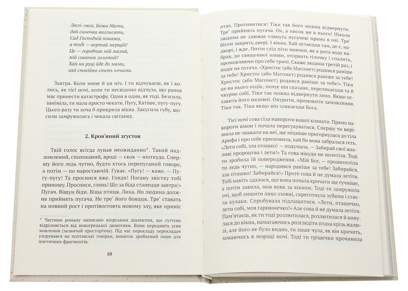 Bitter edge / Гіркий край Констандия Сотыриу 978-617-7654-55-0-4