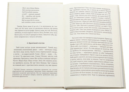 Bitter edge / Гіркий край Констандия Сотыриу 978-617-7654-55-0-4