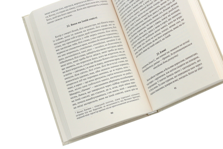 Bitter edge / Гіркий край Констандия Сотыриу 978-617-7654-55-0-5