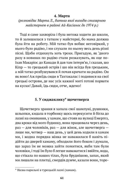 Bitter edge / Гіркий край Констандия Сотыриу 978-617-7654-55-0-6