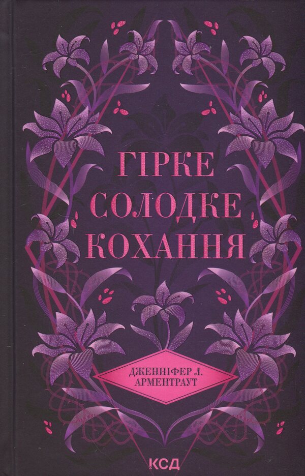 Bitter sweet love. Book 0.5 / Гірке солодке кохання. Книга 0.5 Дженнифер Л. Арментраут 978-617-15-1548-2-1