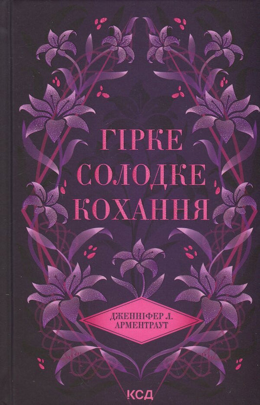 Bitter sweet love. Book 0.5 / Гірке солодке кохання. Книга 0.5 Дженнифер Л. Арментраут 978-617-15-1548-2-1
