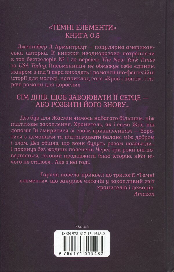 Bitter sweet love. Book 0.5 / Гірке солодке кохання. Книга 0.5 Дженнифер Л. Арментраут 978-617-15-1548-2-2