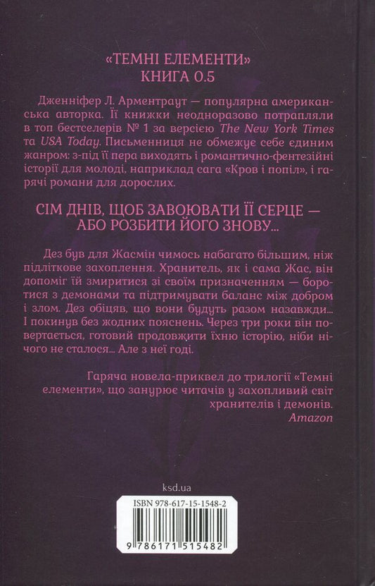 Bitter sweet love. Book 0.5 / Гірке солодке кохання. Книга 0.5 Дженнифер Л. Арментраут 978-617-15-1548-2-2