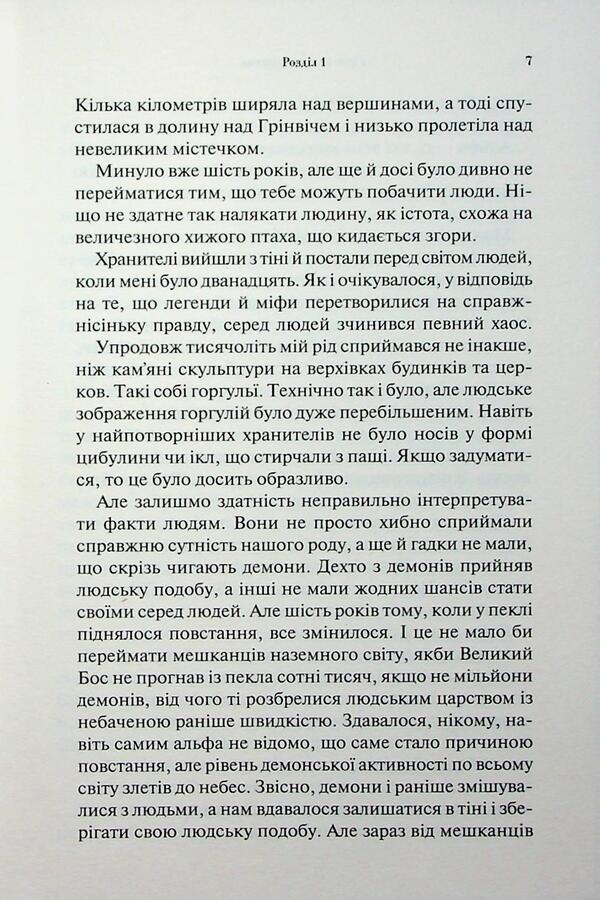 Bitter sweet love. Book 0.5 / Гірке солодке кохання. Книга 0.5 Дженнифер Л. Арментраут 978-617-15-1548-2-5