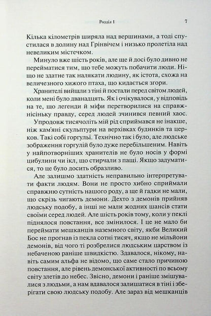 Bitter sweet love. Book 0.5 / Гірке солодке кохання. Книга 0.5 Дженнифер Л. Арментраут 978-617-15-1548-2-5