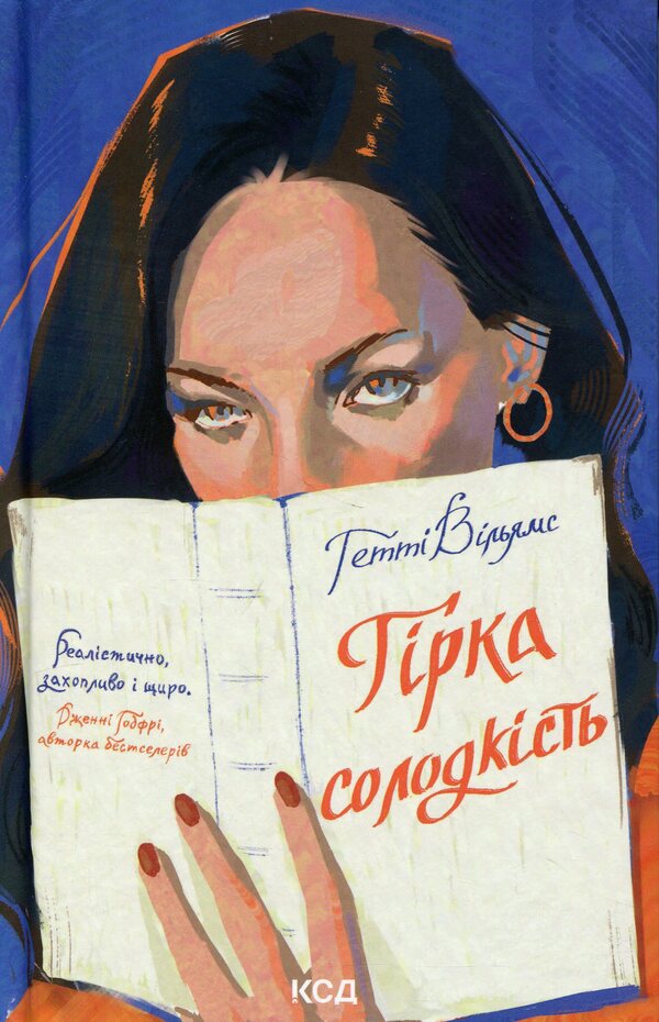 Bitter sweetness / Гірка солодкість Хэтти Уильямс 978-617-15-1979-4-1