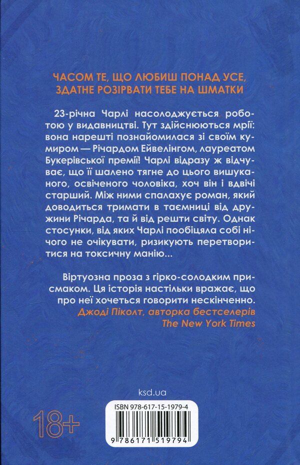 Bitter sweetness / Гірка солодкість Хэтти Уильямс 978-617-15-1979-4-2