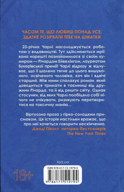 Bitter sweetness / Гірка солодкість Хэтти Уильямс 978-617-15-1979-4-2