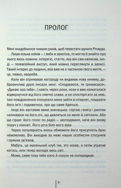 Bitter sweetness / Гірка солодкість Хэтти Уильямс 978-617-15-1979-4-4