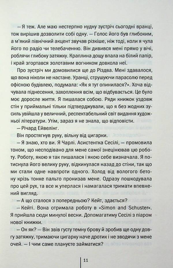 Bitter sweetness / Гірка солодкість Хэтти Уильямс 978-617-15-1979-4-6