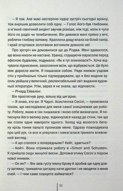 Bitter sweetness / Гірка солодкість Хэтти Уильямс 978-617-15-1979-4-6