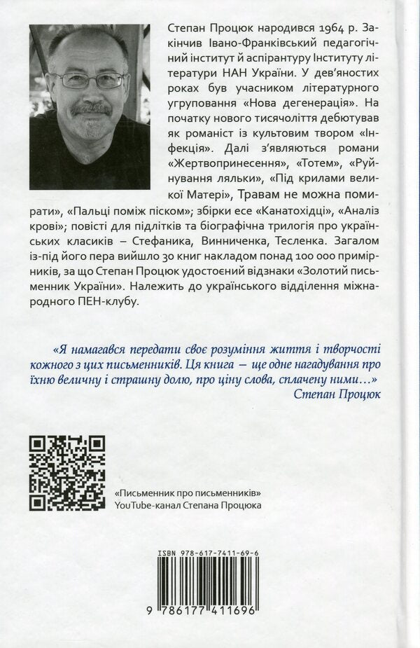 Bitter world, sweet world / Гіркий світ, солодкий світ Степан Процюк 978-617-7411-69-6-3