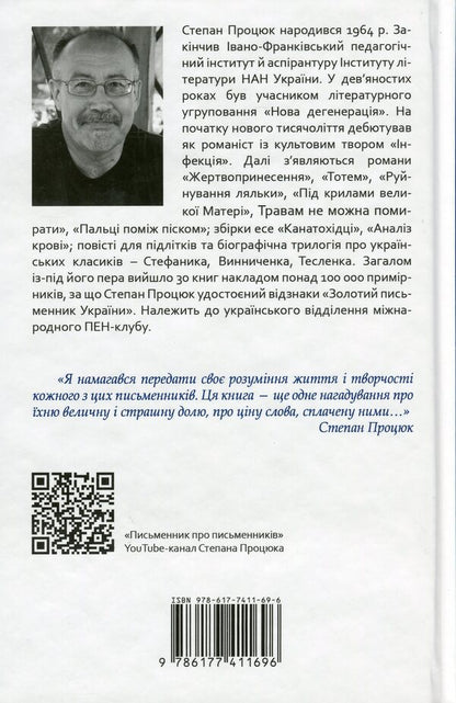 Bitter world, sweet world / Гіркий світ, солодкий світ Степан Процюк 978-617-7411-69-6-3