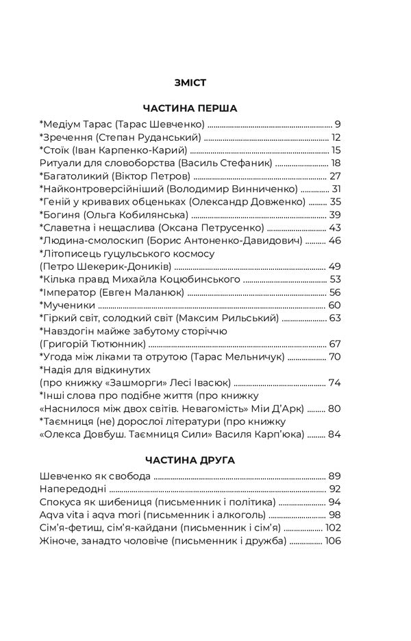Bitter world, sweet world / Гіркий світ, солодкий світ Степан Процюк 978-617-7411-69-6-4
