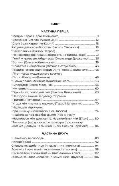 Bitter world, sweet world / Гіркий світ, солодкий світ Степан Процюк 978-617-7411-69-6-4