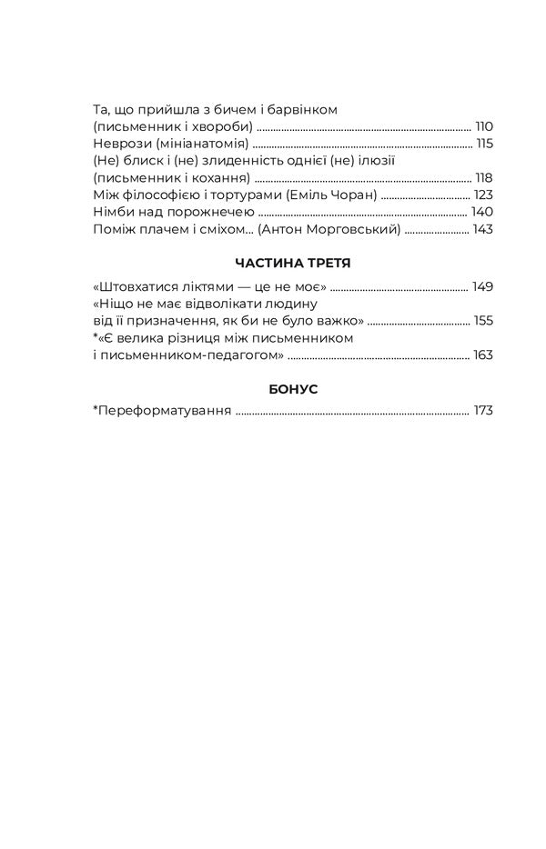 Bitter world, sweet world / Гіркий світ, солодкий світ Степан Процюк 978-617-7411-69-6-5