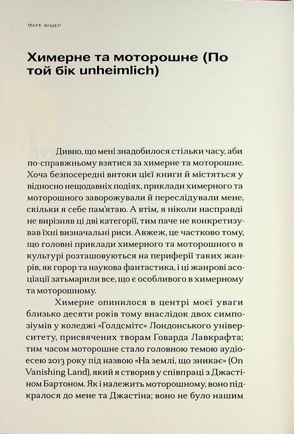 Bizarre and creepy / Химерне та моторошне Марк Фишер 9786179544880-4