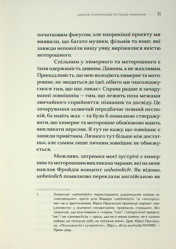 Bizarre and creepy / Химерне та моторошне Марк Фишер 9786179544880-5