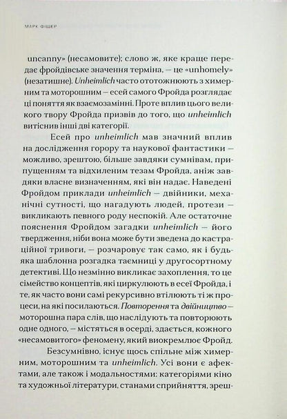 Bizarre and creepy / Химерне та моторошне Марк Фишер 9786179544880-6