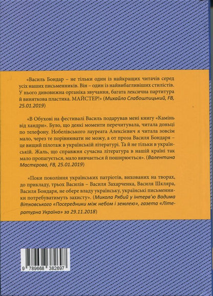 Black / Блекаут Vasily Bondar / Василі Бондар 9789668382697-2