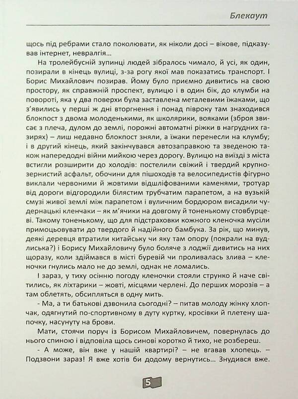 Black / Блекаут Vasily Bondar / Василі Бондар 9789668382697-6