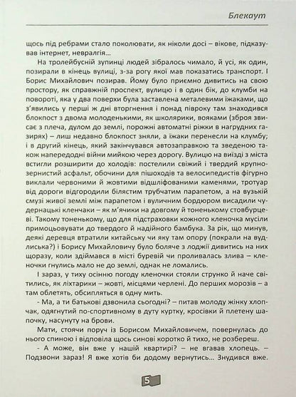Black / Блекаут Vasily Bondar / Василі Бондар 9789668382697-6