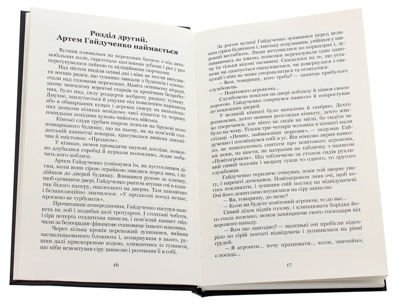 Black Angel / Чорний ангел Oleksa Slysarenko / Олекса Слисаренко 9786177939602-4