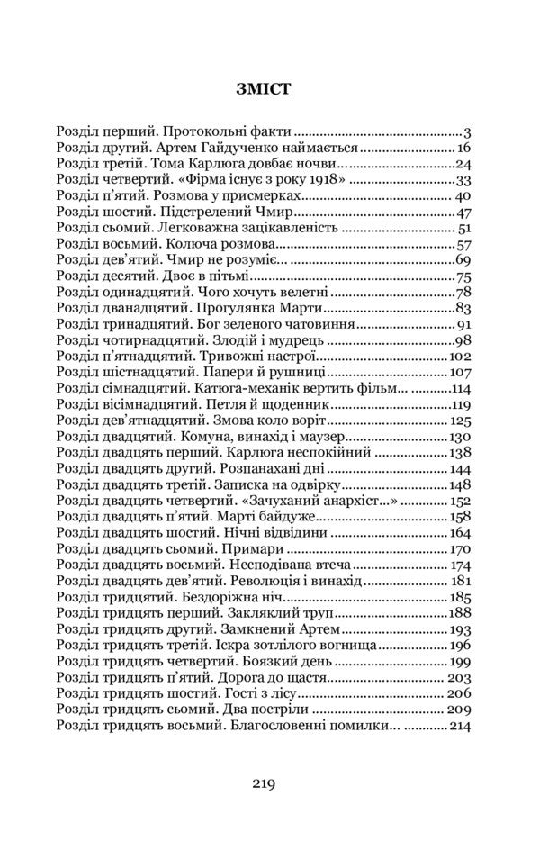 Black Angel / Чорний ангел Oleksa Slysarenko / Олекса Слисаренко 9786177939602-6