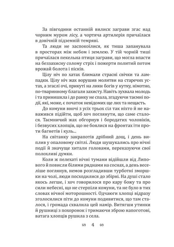 Black Angel / Чорний ангел Oleksa Slysarenko / Олекса Слисаренко 9786178633585-3