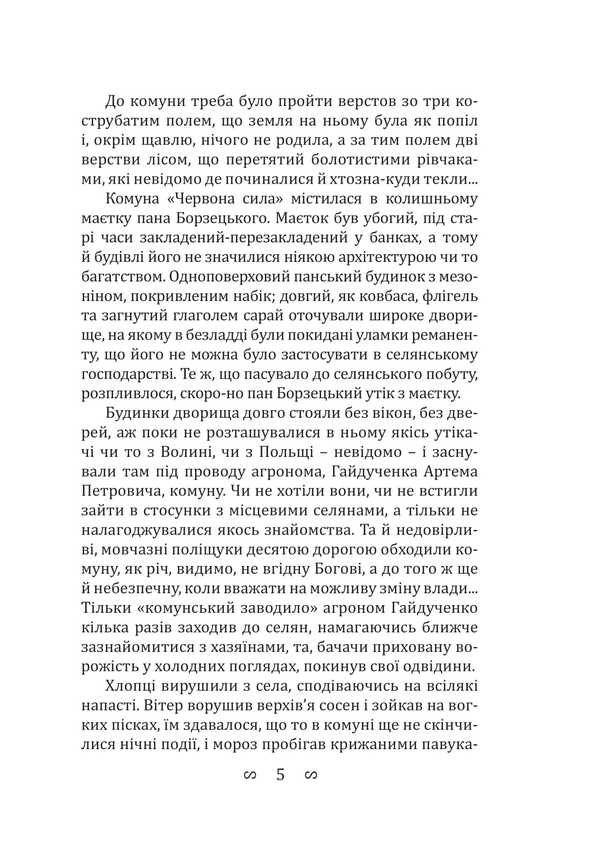 Black Angel / Чорний ангел Oleksa Slysarenko / Олекса Слисаренко 9786178633585-4