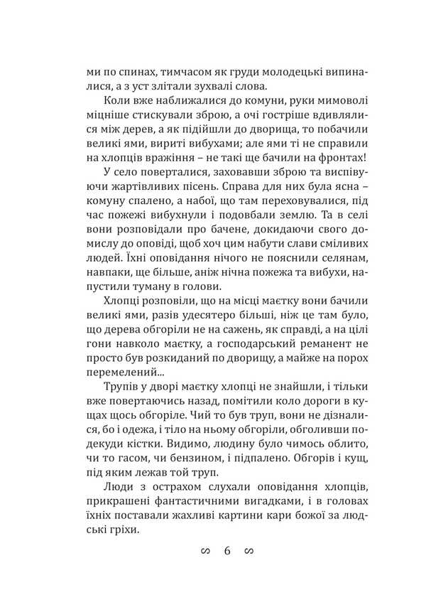 Black Angel / Чорний ангел Oleksa Slysarenko / Олекса Слисаренко 9786178633585-5