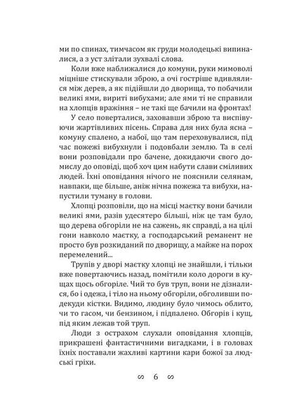 Black Angel / Чорний ангел Oleksa Slysarenko / Олекса Слисаренко 9786178633585-5