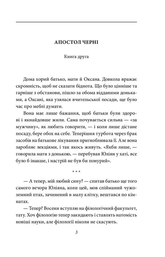 Black Apostle. Book 2 / Апостол черні. Книга 2 Ольга Кобылянская 978-966-03-9614-2-2