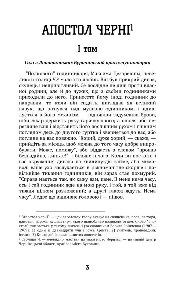 Black Apostle / Апостол черні Ольга Кобылянская 978-617-7939-07-7-2