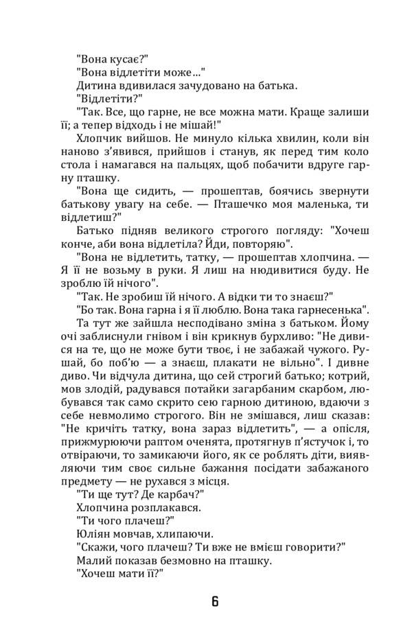 Black Apostle / Апостол черні Ольга Кобылянская 978-617-7939-07-7-5