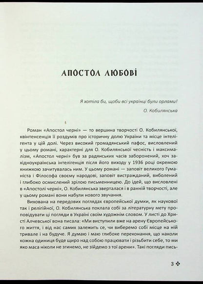 Black Apostle book / Книга Апостол чернi Ольга Кобылянская 9789669971890-3