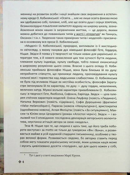 Black Apostle book / Книга Апостол чернi Ольга Кобылянская 9789669971890-4